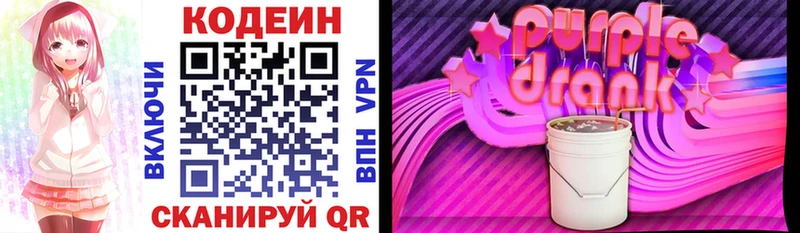 Кодеиновый сироп Lean Purple Drank  Купить  Кингисепп 